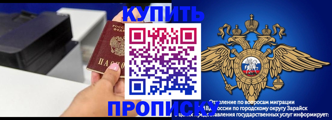 прописка законно в Асино