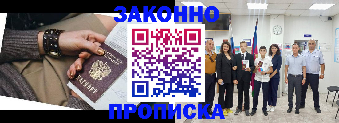 временная регистрация купить в Асино