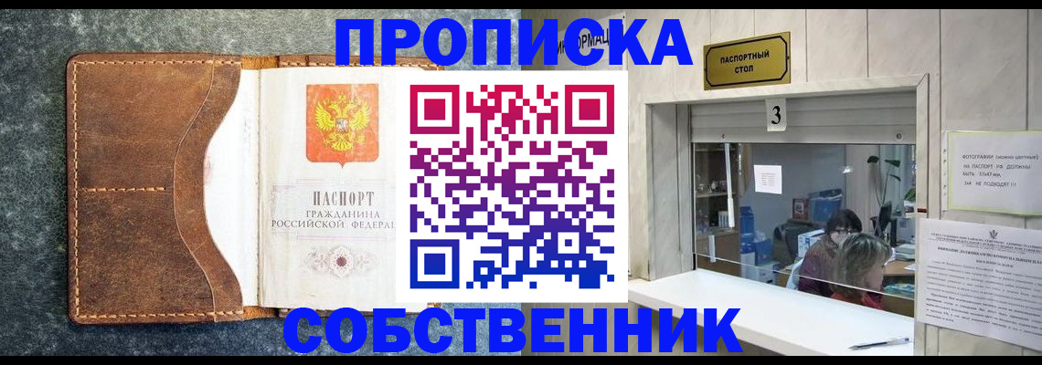 прописка паспорт в Асино